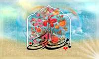 میلاد حضرت صاحب‌الزمان (عج)