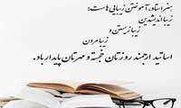 روز معلم و استاد گرامی باد
