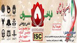 درخصوص برگزاری اولین همایش علمی و پژوهشی با محوریت دومین کنگره 8
