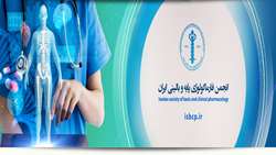 انتخابات هیئت مدیره انجمن فارماکولوژی پایه و بالینی ایران