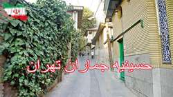  بازدید از حسینیه جماران امام خمینی (ره)