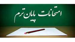 معاونت آموزشی دانشکده توانبخشی - ارسال برنامه امتحانات الکترونیک
