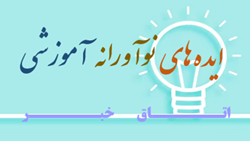 ارسال اسامی اعضای هیات علمی منتخبین در جشنواره تحول آموزش پزشکی