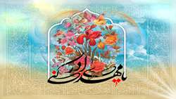 میلاد حضرت صاحب‌الزمان (عج)